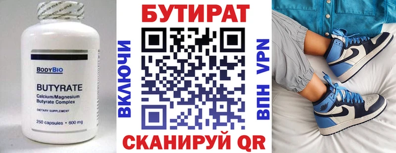 Бутират бутик  Любань 